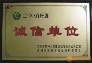 消保委誠信單位