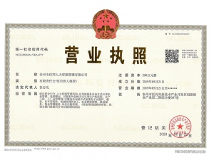 營(yíng)業(yè)執(zhí)照