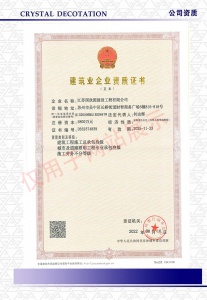 建筑企業(yè)資質(zhì)證書