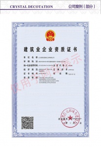 建筑企業(yè)資質(zhì)證書