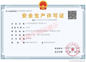 建筑企業(yè)安全生產(chǎn)許可證