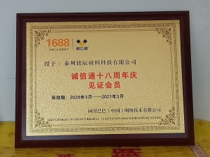 阿里巴巴誠(chéng)信通